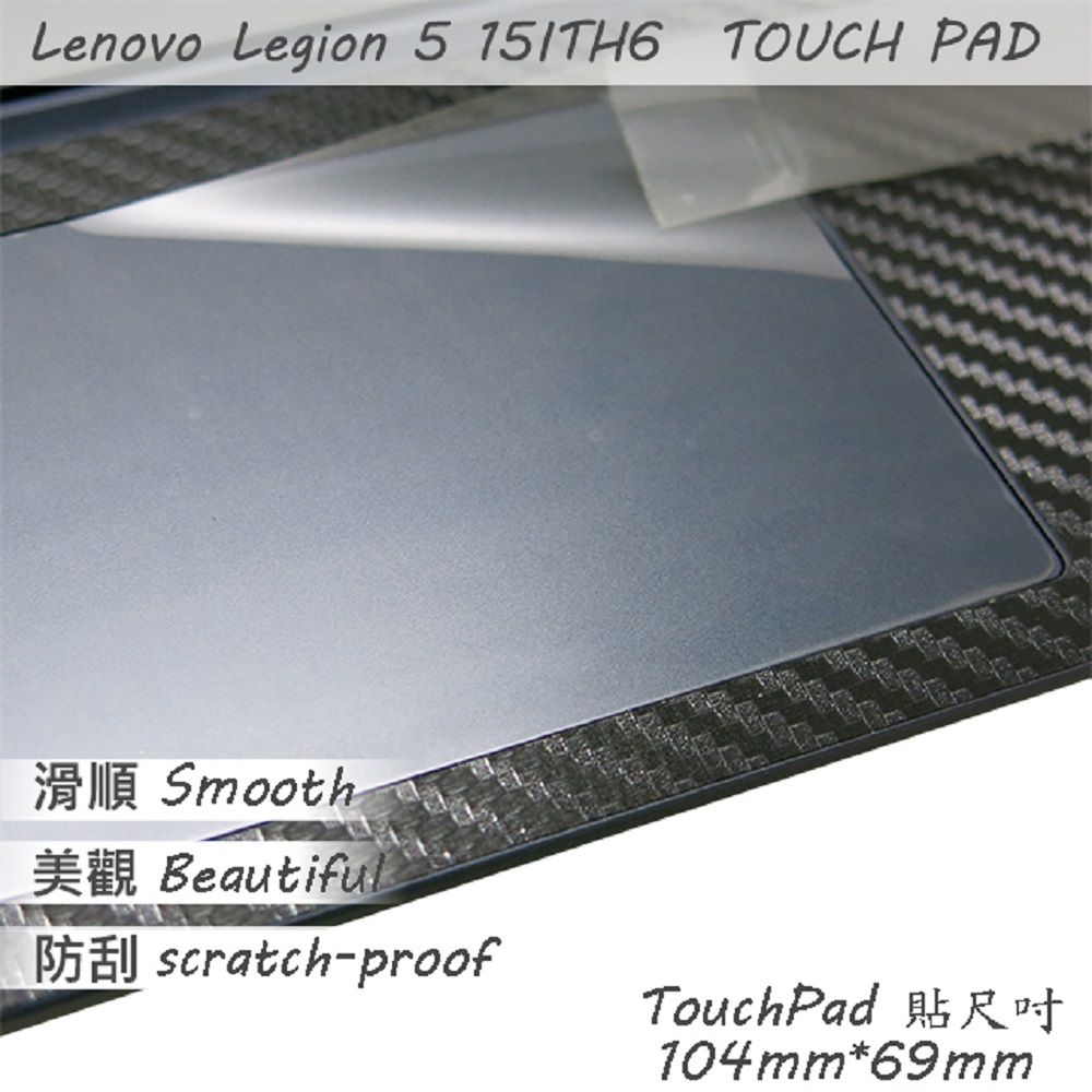 EZstick Lenovo Legion 5 15ITH6 系列適用 TOUCH PAD 觸控板 保護貼