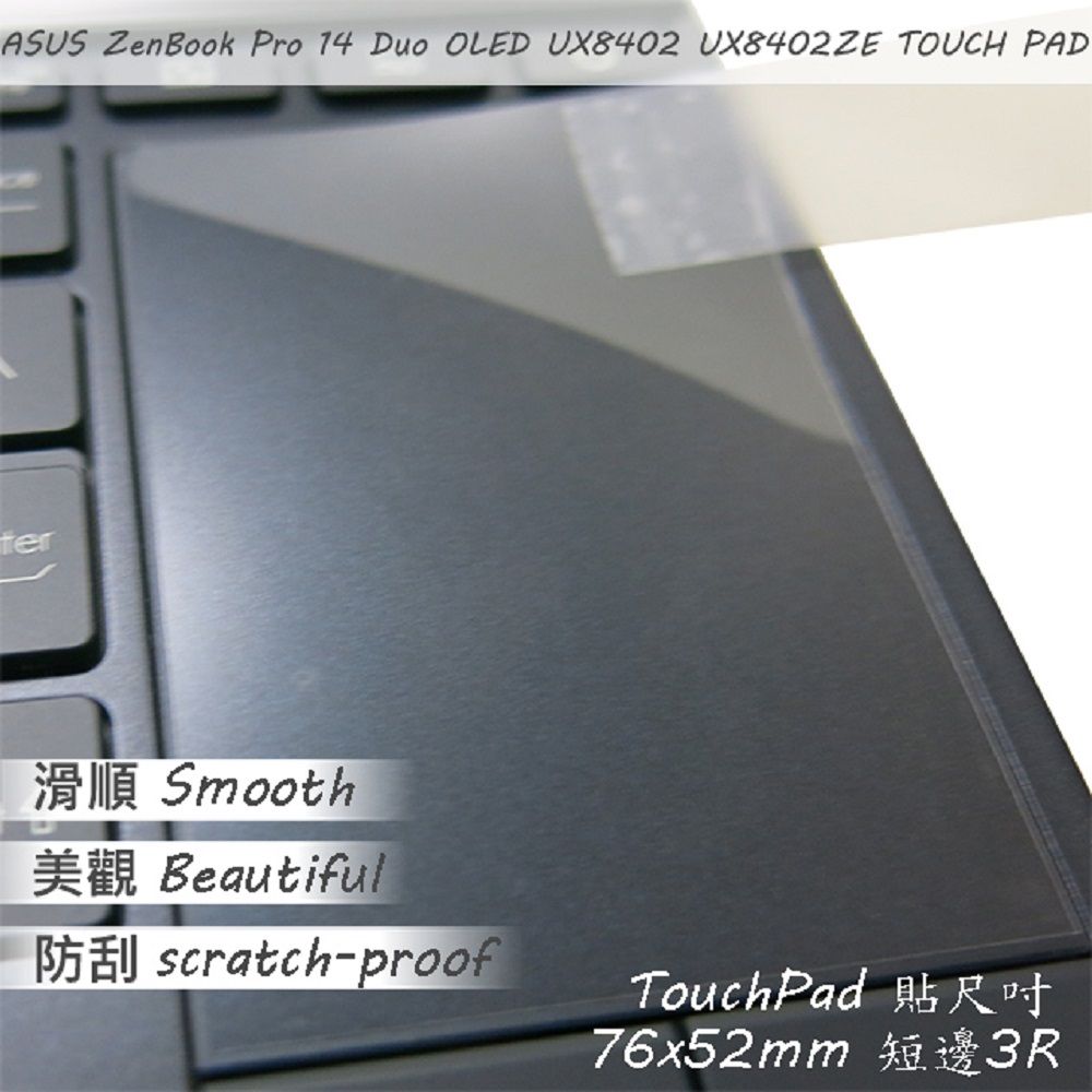 ASUS 華碩  UX8402 UX8402ZE 系列適用 TOUCH PAD 觸控板 保護貼