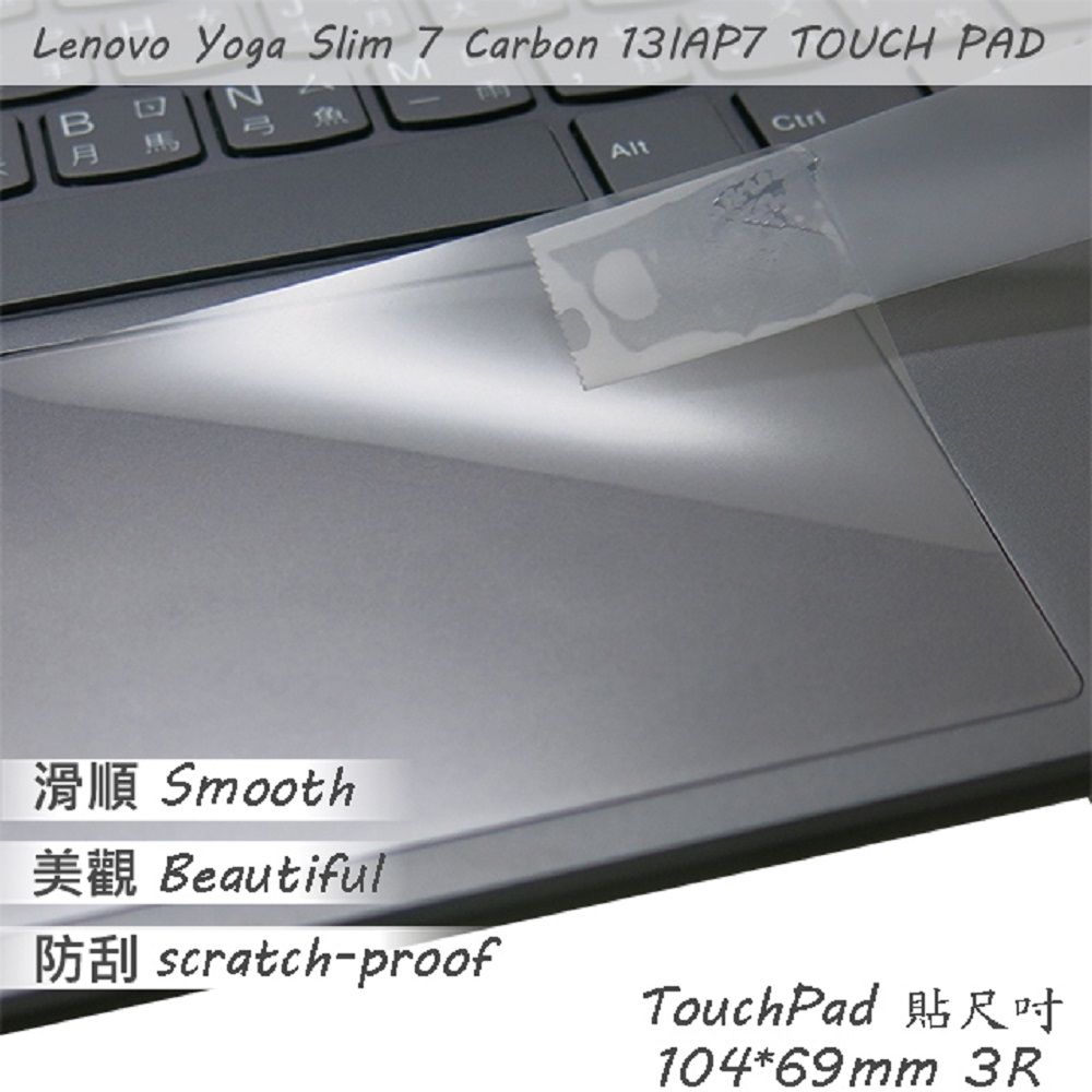 EZstick Lenovo YOGA Slim 7 Carbon 13IAP7 系列適用 TOUCH PAD 觸控板 保護貼