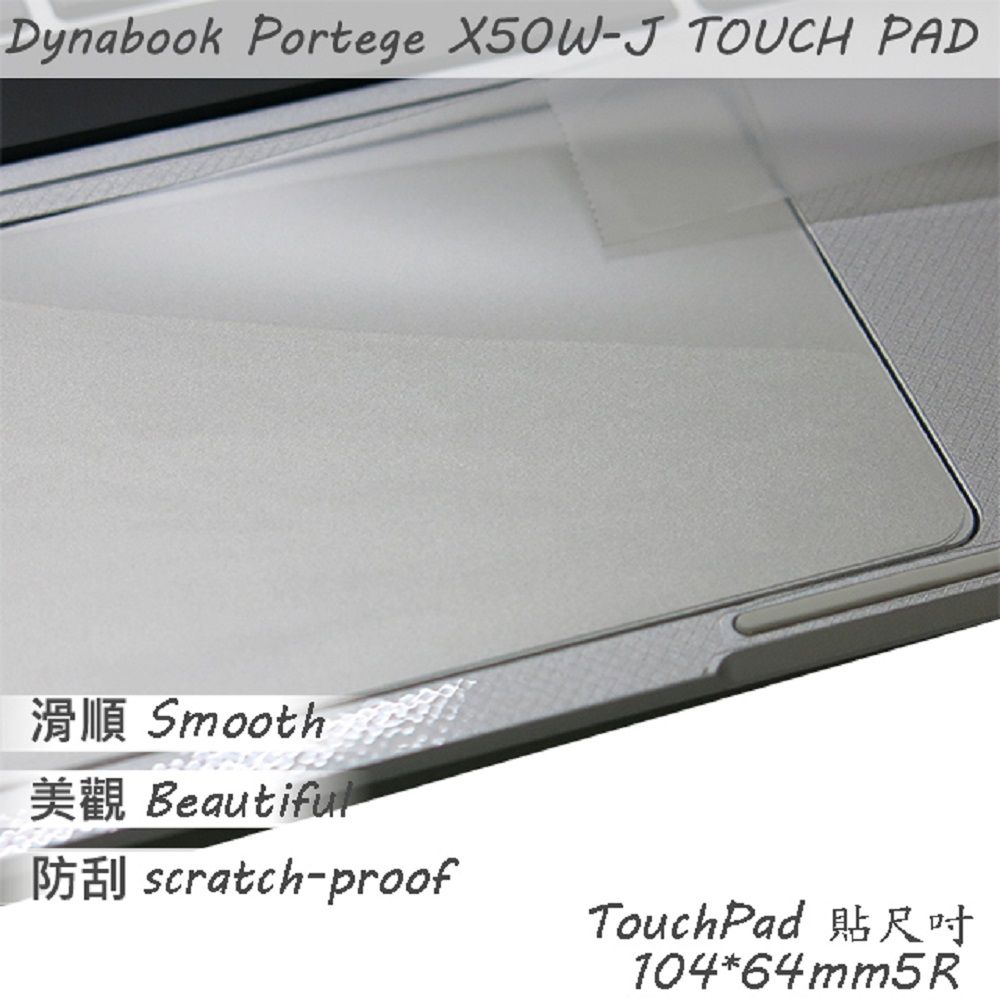 dynabook  X50W-J 系列適用 TOUCH PAD 觸控板 保護貼