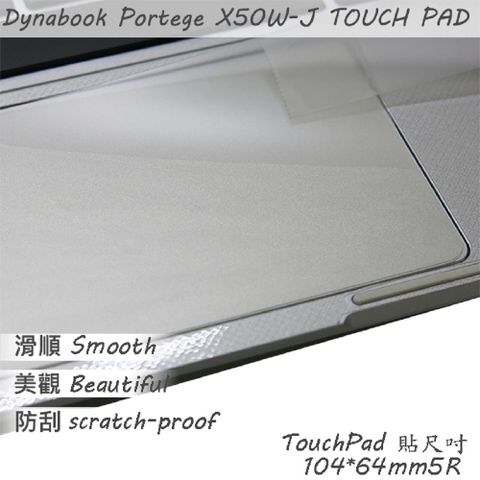 dynabook X50W-J 系列適用 TOUCH PAD 觸控板 保護貼