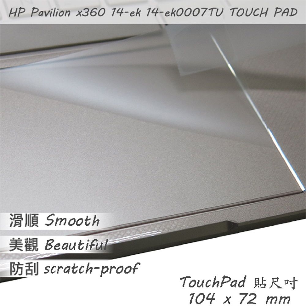 HP 惠普  Pavilion X360 14-ek X360 14-ek0007TU 系列適用 TOUCH PAD 觸控板 保護貼