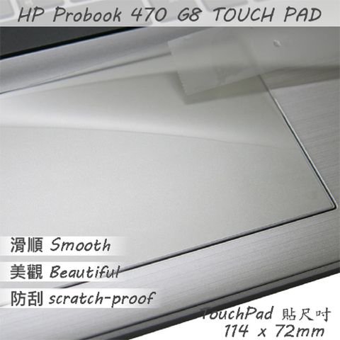 HP Probook 470 G8 G9 G10 系列適用 TOUCH PAD 觸控板 保護貼
