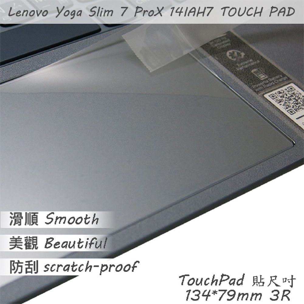 EZstick Lenovo YOGA Slim 7 Pro X 14IAH7 系列適用 TOUCH PAD 觸控板 保護貼