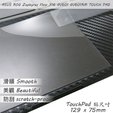 ASUS GV601 GV601RM 系列適用 TOUCH PAD 觸控板 保護貼