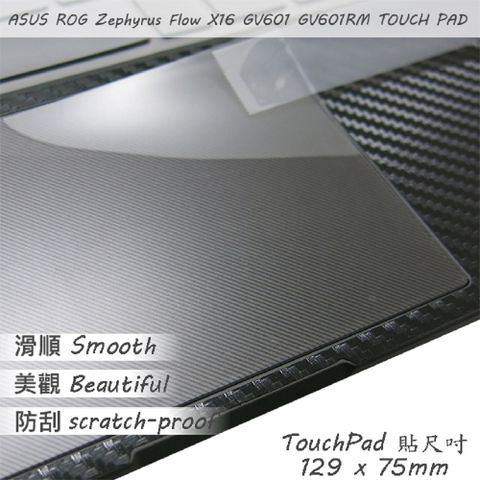 ASUS 華碩 GV601 GV601RM 系列適用 TOUCH PAD 觸控板 保護貼