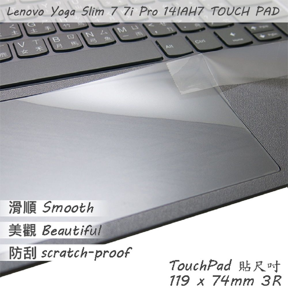 EZstick Lenovo Yoga Slim 7i Pro 14IAH7 系列適用 TOUCH PAD 觸控板 保護貼