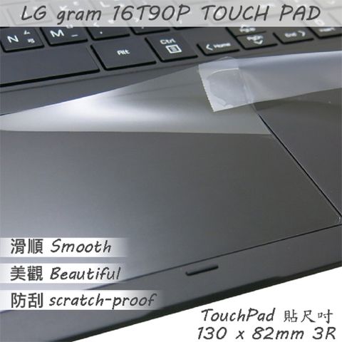 LG Gram 16T90P 系列適用 TOUCH PAD 觸控板 保護貼