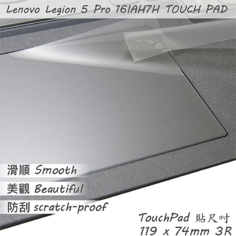 Lenovo Legion 5 Pro 16IAH7H 系列適用 TOUCH PAD 觸控板 保護貼