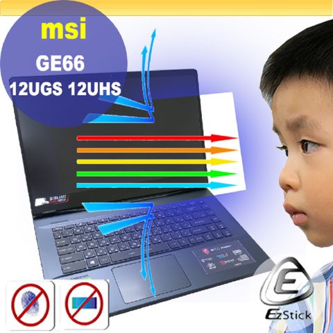 MSI 微星 GE66 12UGS GE66 12UHS 防藍光螢幕貼 抗藍光 (15.6吋寬)