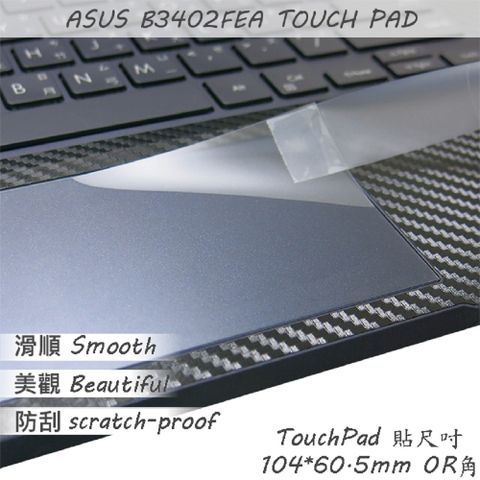 ASUS 華碩 ExperBook B3 B3402 B3402FEA 系列適用 TOUCH PAD 觸控板 保護貼