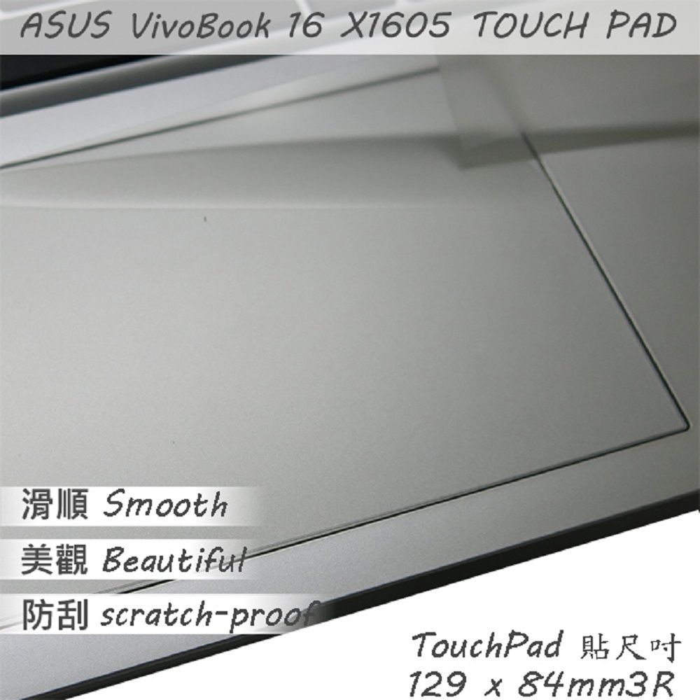 ASUS 華碩  M1605 X1605 X1605ZA 系列適用 TOUCH PAD 觸控板 保護貼