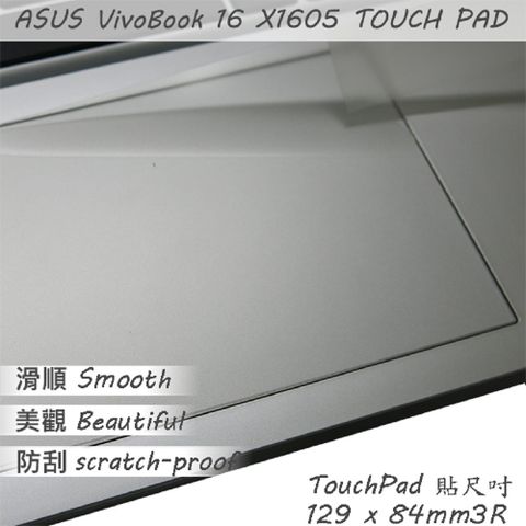 ASUS M1605 X1605 X1605ZA 系列適用 TOUCH PAD 觸控板 保護貼