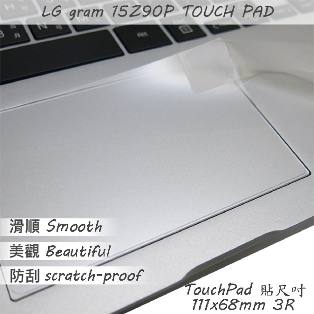 LG 樂金  Gram 15Z90P 系列適用 TOUCH PAD 觸控板 保護貼