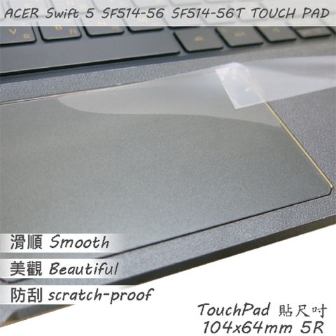 ACER SF514-56 SF514-56T 系列適用 TOUCH PAD 觸控板 保護貼