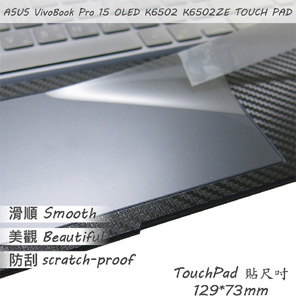 ASUS 華碩  K6502 K6502ZE 系列適用 TOUCH PAD 觸控板 保護貼