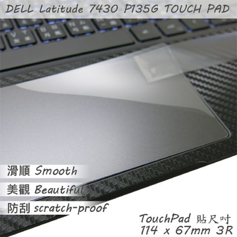 DELL Latitude 7430 P135G 系列適用 TOUCH PAD 觸控板 保護貼