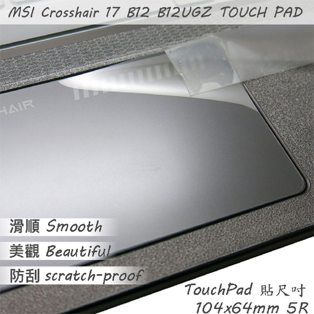 MSI 微星  Crosshair 17 B12UGZ 系列適用 TOUCH PAD 觸控板 保護貼