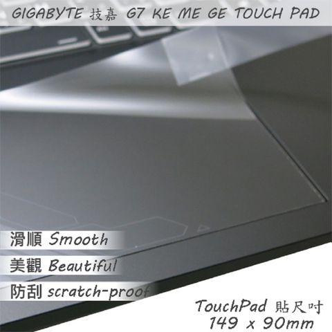 Gigabyte G7 KE ME GE 系列適用 TOUCH PAD 觸控板 保護貼