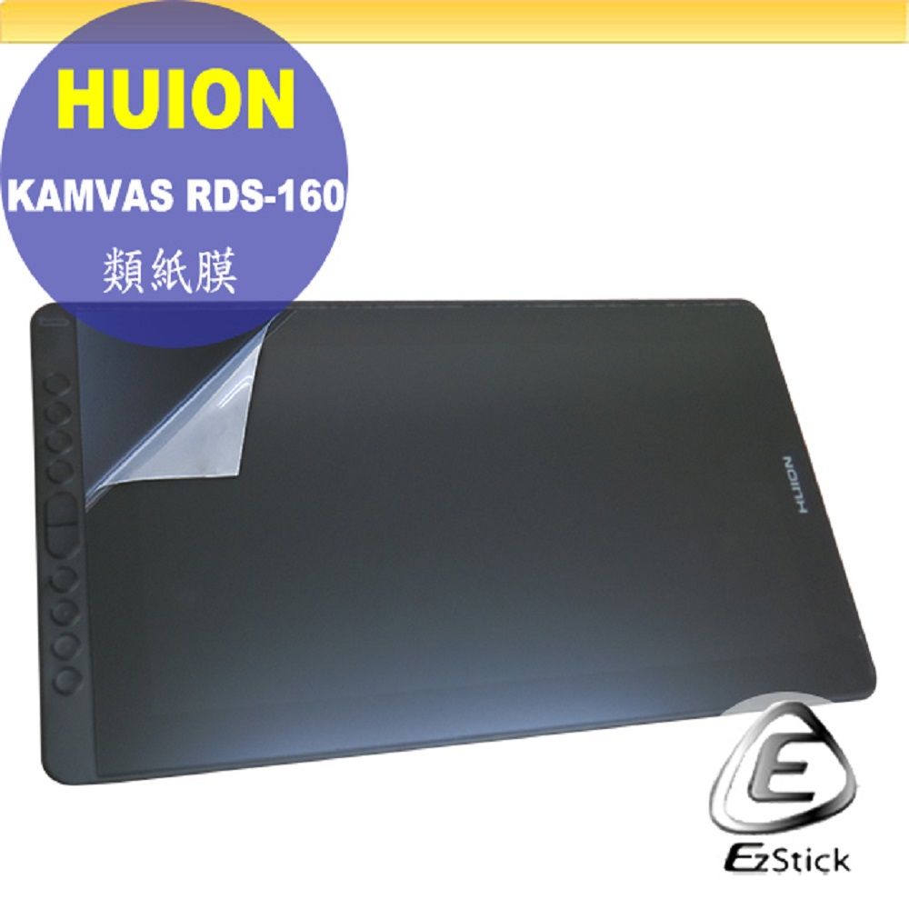 EZstick HUION KAMVAS RDS-160 繪圖螢幕 靜電式 類紙膜 螢幕貼