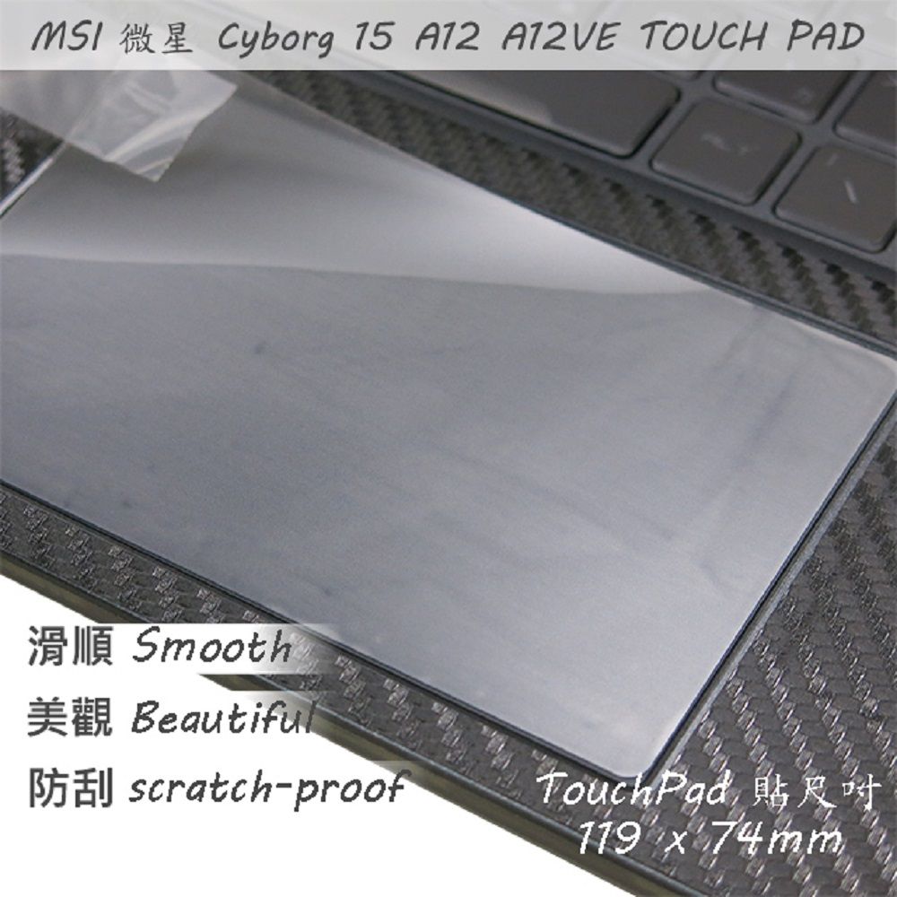 MSI 微星  Cyborg 15 A12 A12VE 系列適用 TOUCH PAD 觸控板 保護貼