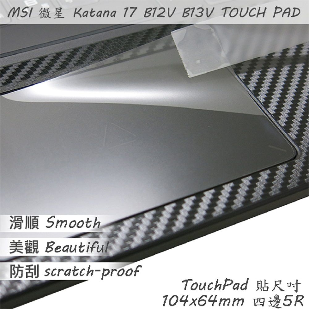 MSI 微星  Katana 17 B12V B13V 系列適用 TOUCH PAD 觸控板 保護貼