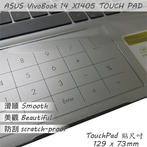 ASUS X1405 X1405ZA 系列適用 TOUCH PAD 觸控板 保護貼