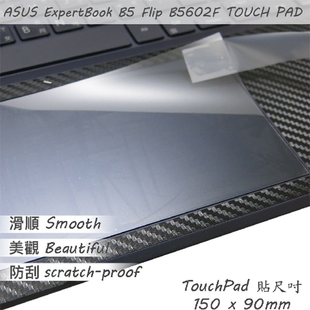 ASUS 華碩  B5602F B5602FB 系列適用 TOUCH PAD 觸控板 保護貼