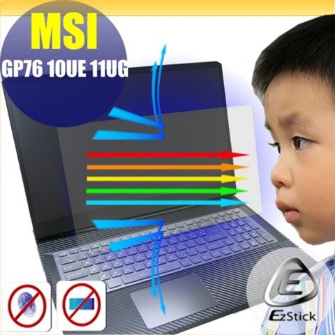 MSI GP76 10UE 11UG 防藍光螢幕貼 抗藍光 (17吋寬)
