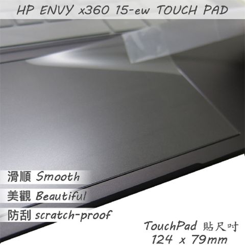 HP ENVY X360 15-ew 15-ew0005TX 15-ew0006TX 系列適用 TOUCH PAD 觸控板 保護貼