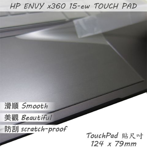 HP 惠普 ENVY X360 15-ew 15-ew0005TX 15-ew0006TX 系列適用 TOUCH PAD 觸控板 保護貼