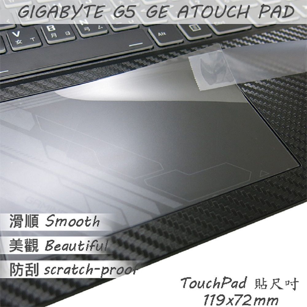 GIGABYTE 技嘉  G5 GE / G5 KF / G5 ME / G5 MF 系列適用 TOUCH PAD 觸控板 保護貼