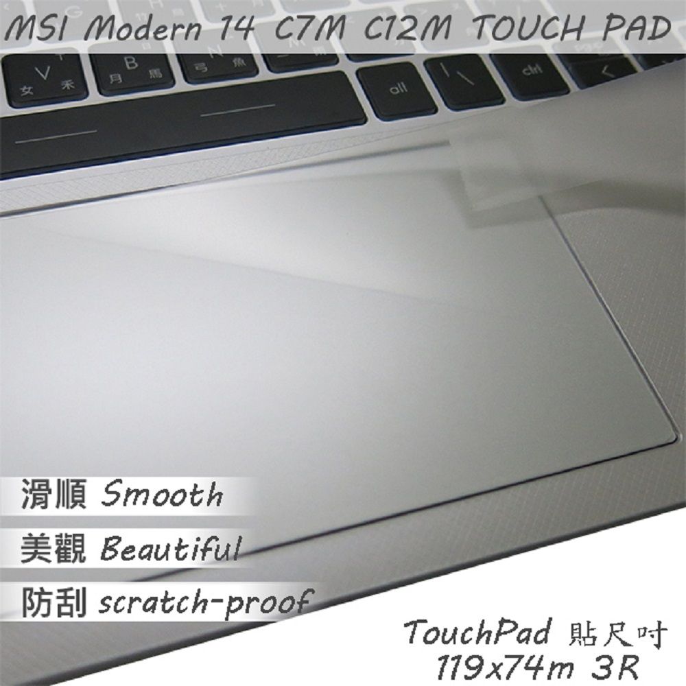 EZstick MSI Modern 14 C7M C12M 系列適用 TOUCH PAD 觸控板 保護貼