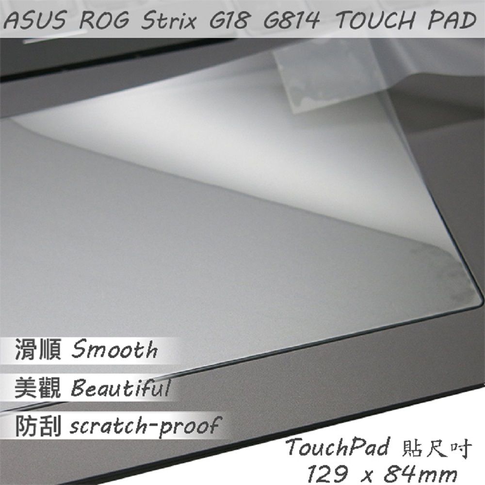 ASUS 華碩  G814 G814JV 系列適用 TOUCH PAD 觸控板 保護貼