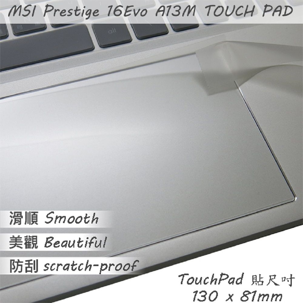 MSI 微星  Prestige 16Evo A13M/16Studio A13VF 系列適用 TOUCH PAD 觸控板 保護貼