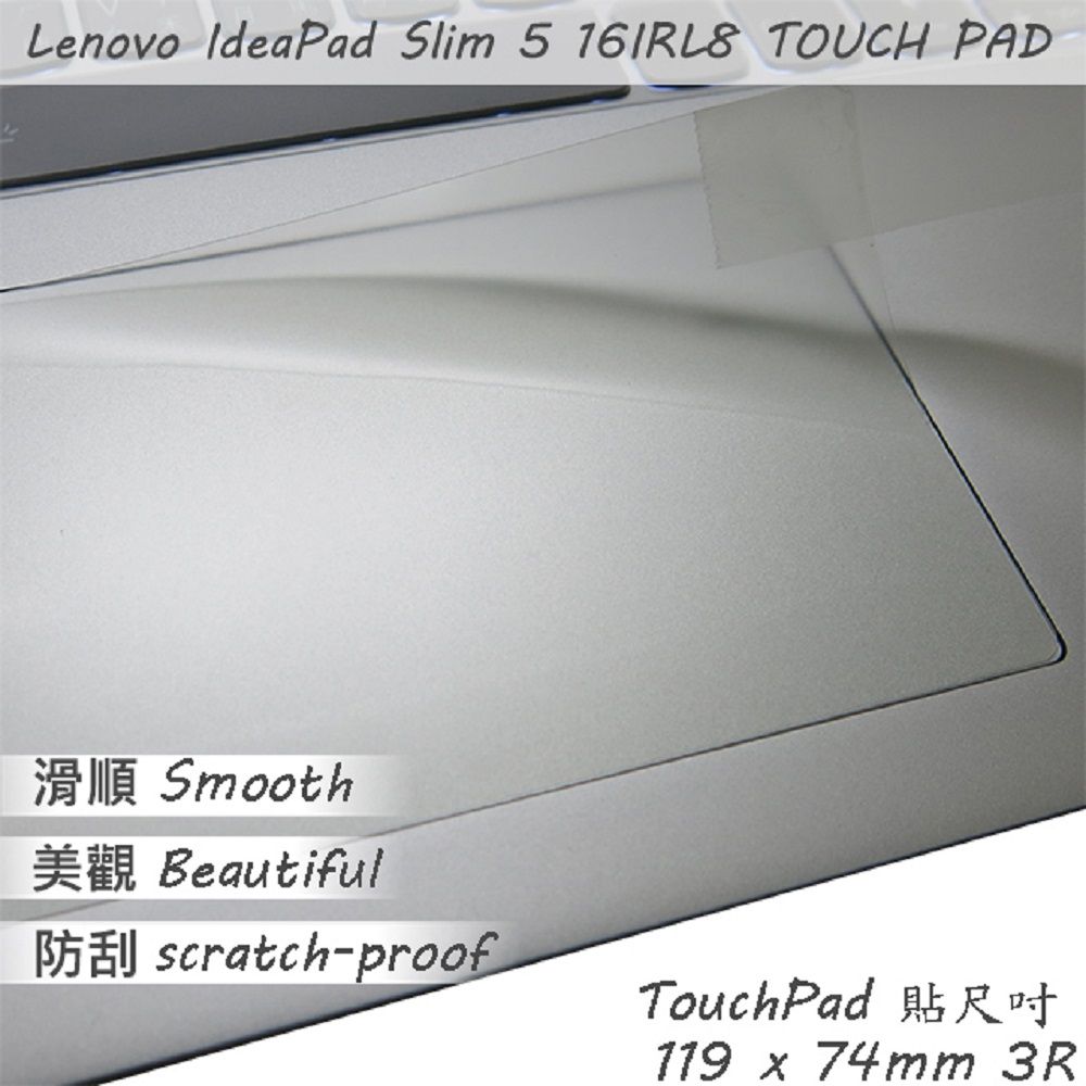 LENOVO 聯想  IdeaPad Slim 5 16IRL8 系列適用 TOUCH PAD 觸控板 保護貼