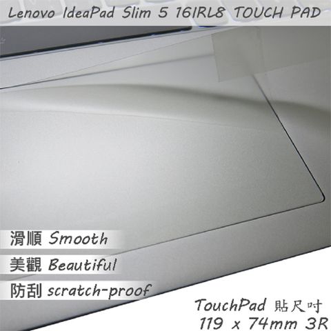 Lenovo IdeaPad Slim 5 16IRL8 系列適用 TOUCH PAD 觸控板 保護貼