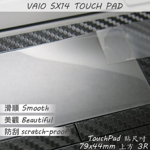 VAIO SX14 系列適用 TOUCH PAD 觸控板 保護貼