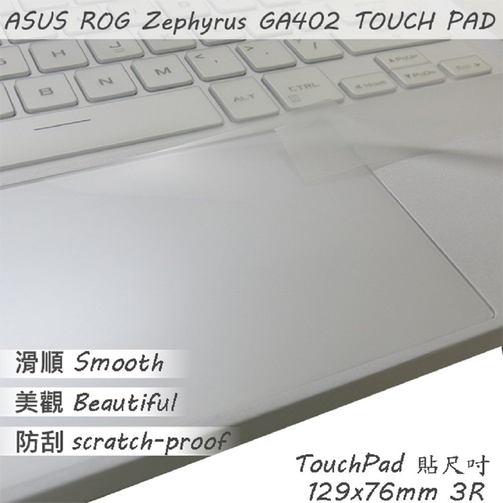 ASUS 華碩  GA402 GA402RJ 系列適用 TOUCH PAD 觸控板 保護貼