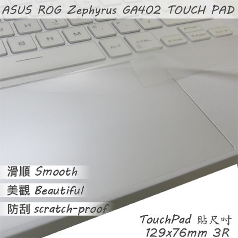 ASUS GA402 GA402RJ 系列適用 TOUCH PAD 觸控板 保護貼