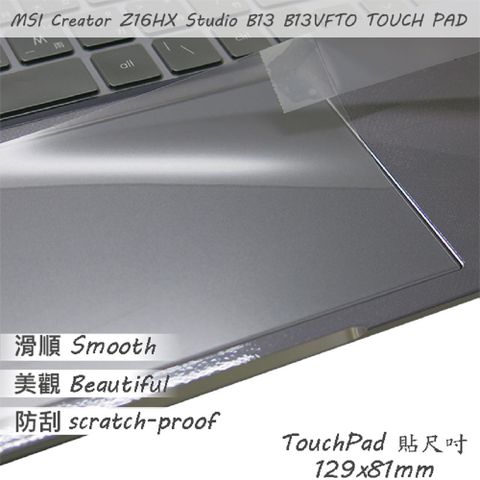 MSI Creator Z16HX Studio B13VFTO 系列適用 TOUCH PAD 觸控板 保護貼