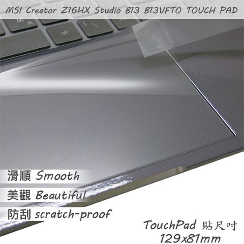 EZstick MSI Creator Z16HX Studio B13VFTO 系列適用 TOUCH PAD 觸控板 保護貼