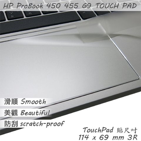 HP ProBook 450 455 G9 G10 系列適用 TOUCH PAD 觸控板 保護貼