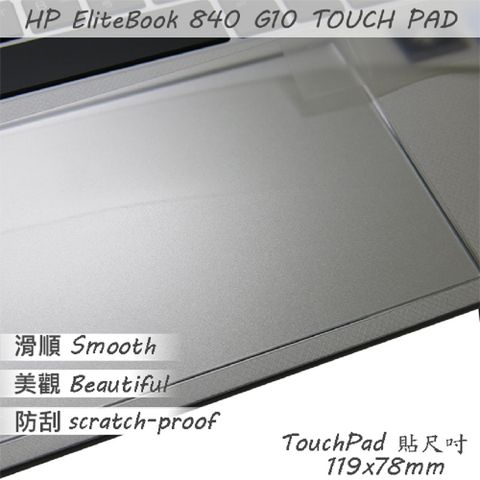 HP EliteBook 840 G10 系列適用 TOUCH PAD 觸控板 保護貼