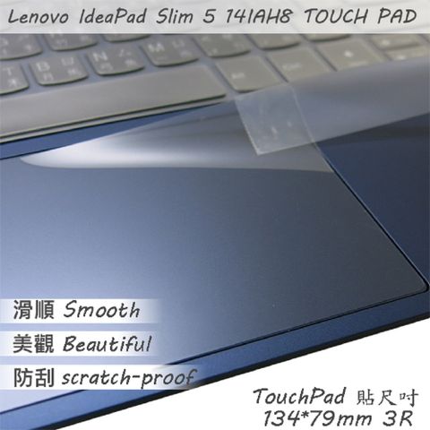 Lenovo Slim 5 14IAH8 系列適用 TOUCH PAD 觸控板 保護貼