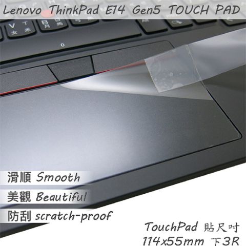 Lenovo ThinkPad E14 Gen5 系列適用 TOUCH PAD 觸控板 保護貼