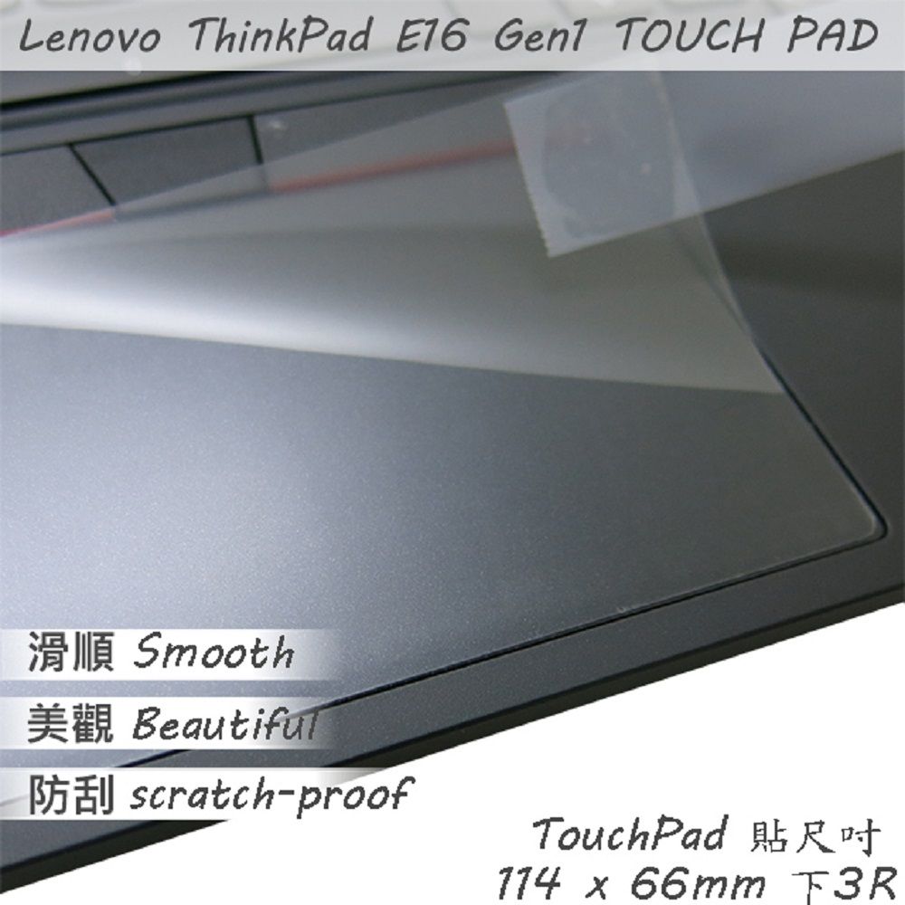 EZstick Lenovo ThinkPad E16 Gen1 系列適用 TOUCH PAD 觸控板 保護貼