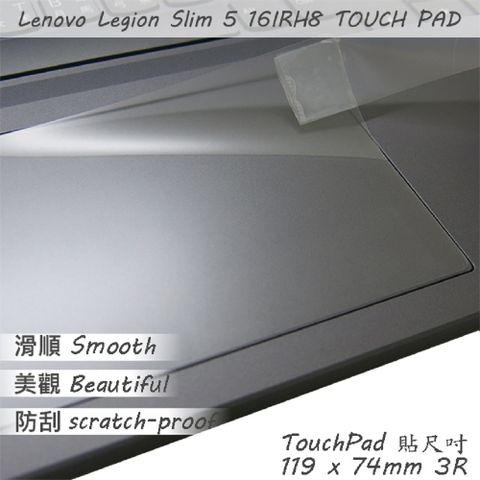 Lenovo Legion Slim 5 16IRH8 系列適用 TOUCH PAD 觸控板 保護貼