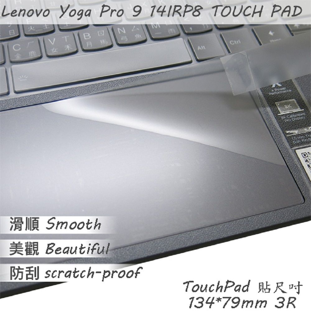 EZstick Lenovo YOGA Pro 9 14IRP8 系列適用 TOUCH PAD 觸控板 保護貼