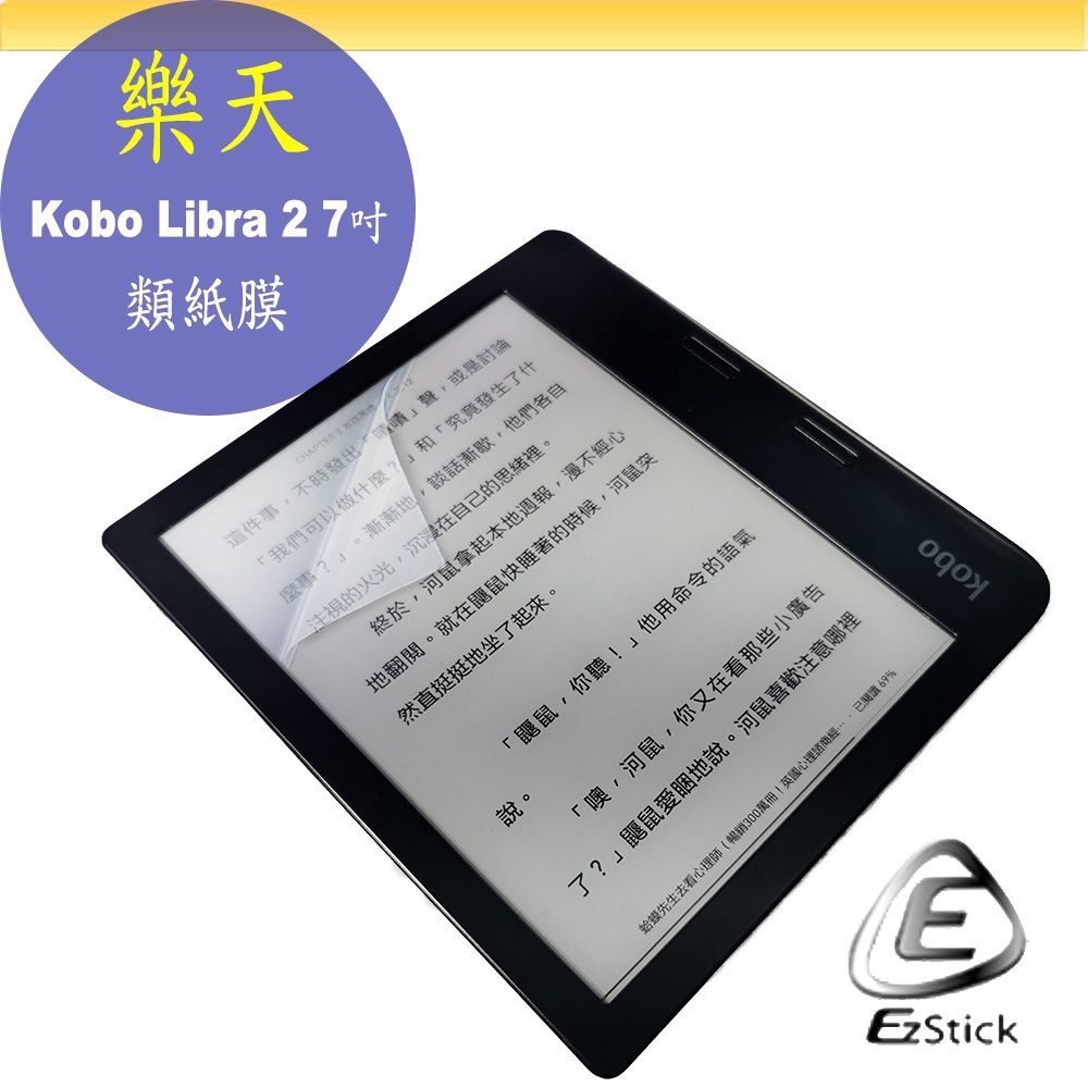 樂天KOBO Libra 2 7吋適用靜電式類紙膜螢幕貼霧面貼DIY 包膜- PChome